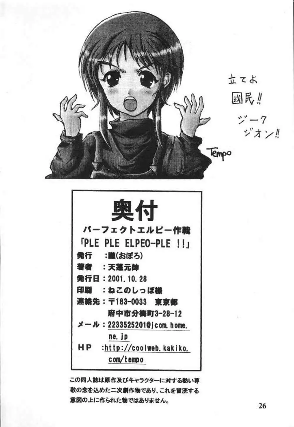 パーフェクトエルピー作戦「PLE PLE エルピー・プル！！」 Page.25