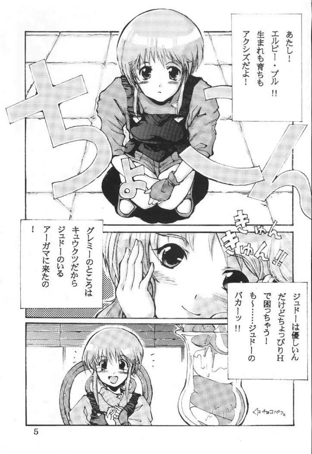 パーフェクトエルピー作戦「PLE PLE エルピー・プル！！」 Page.4