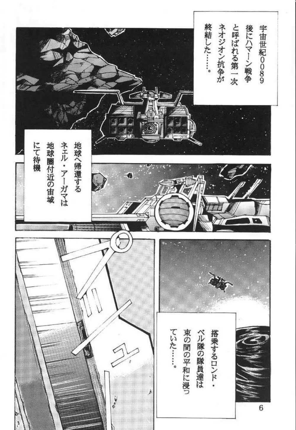 パーフェクトエルピー作戦「PLE PLE エルピー・プル！！」 Page.5