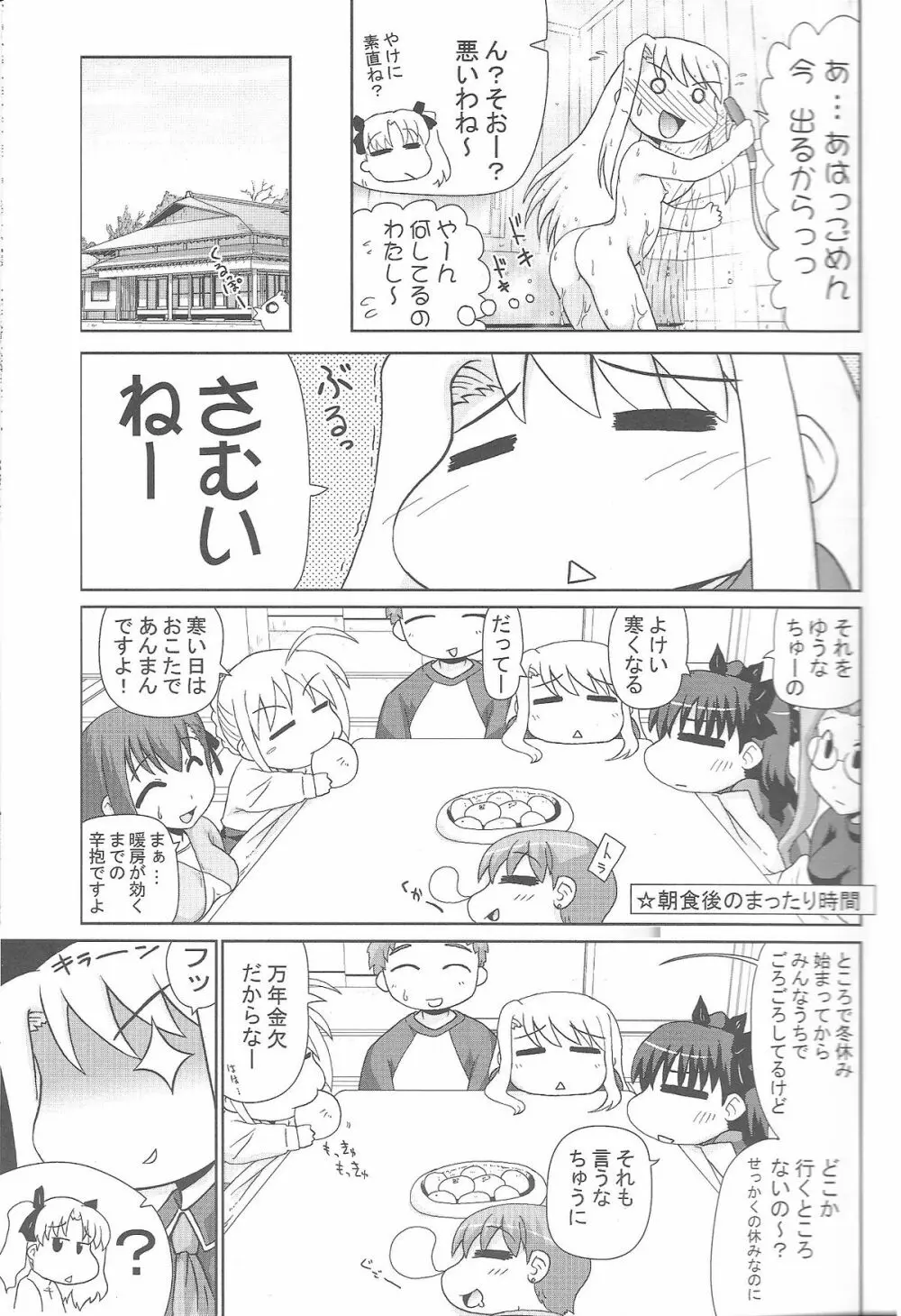 もっと！イリヤ分補完計画！ Page.10