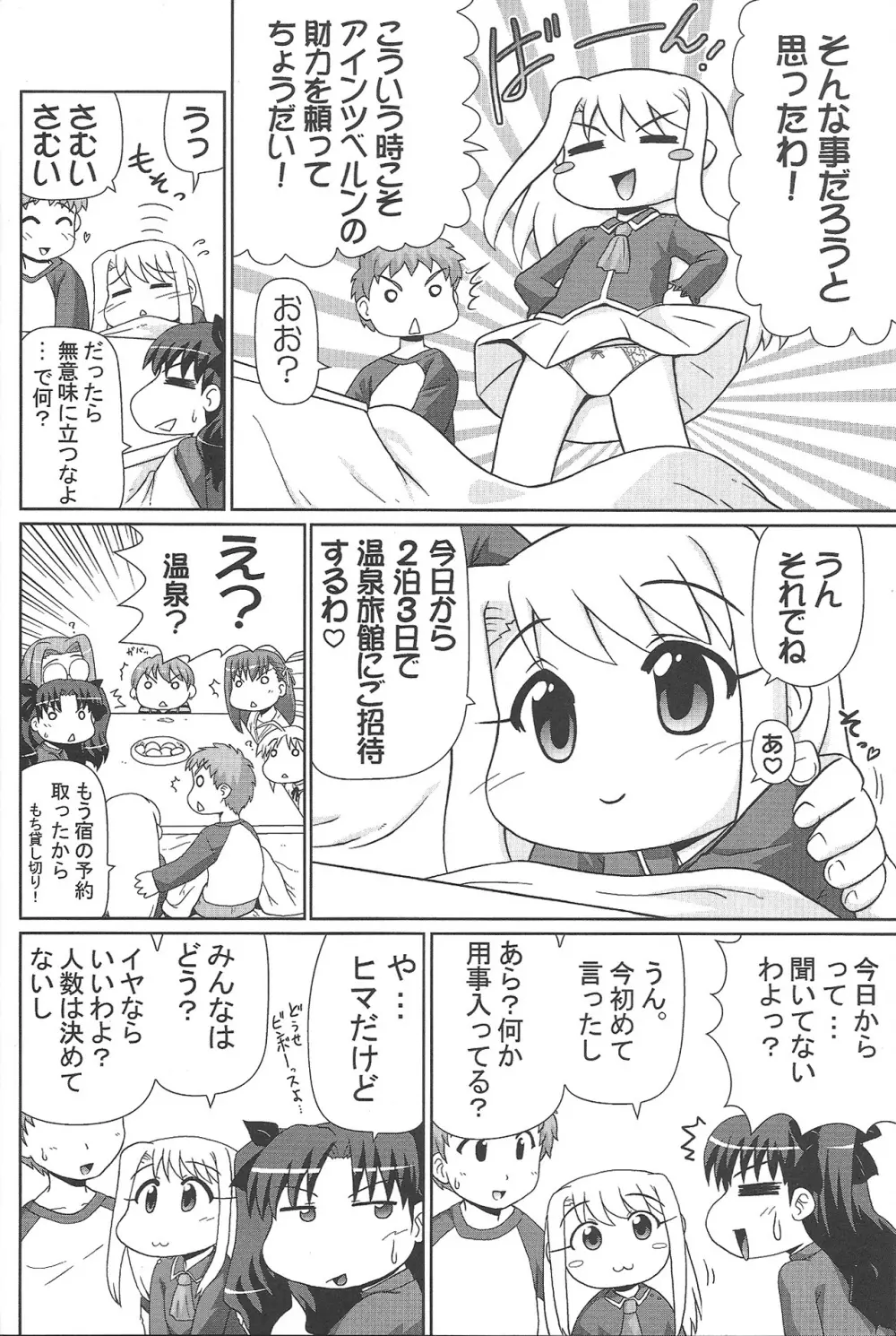 もっと！イリヤ分補完計画！ Page.11