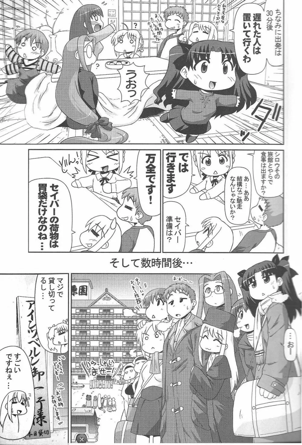 もっと！イリヤ分補完計画！ Page.12