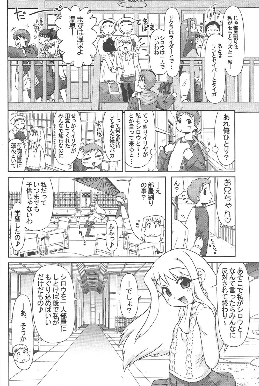 もっと！イリヤ分補完計画！ Page.13