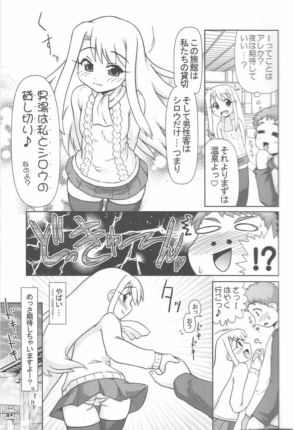 もっと！イリヤ分補完計画！ Page.14