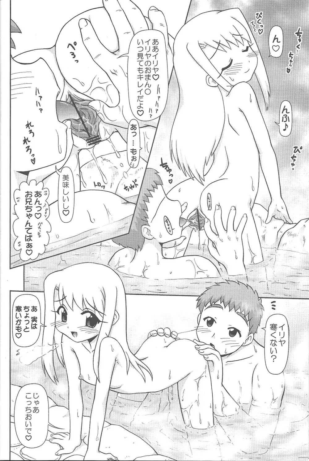 もっと！イリヤ分補完計画！ Page.17