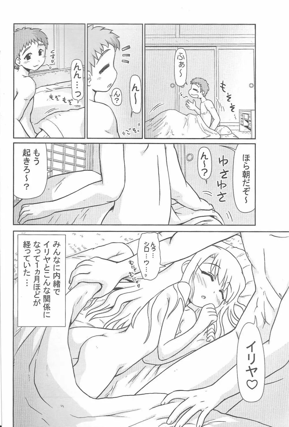 もっと！イリヤ分補完計画！ Page.3