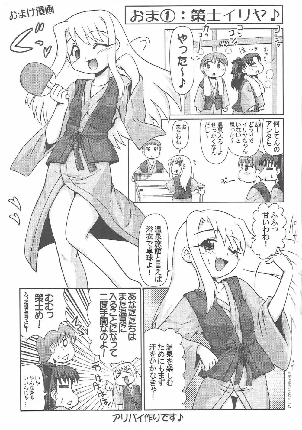 もっと！イリヤ分補完計画！ Page.31