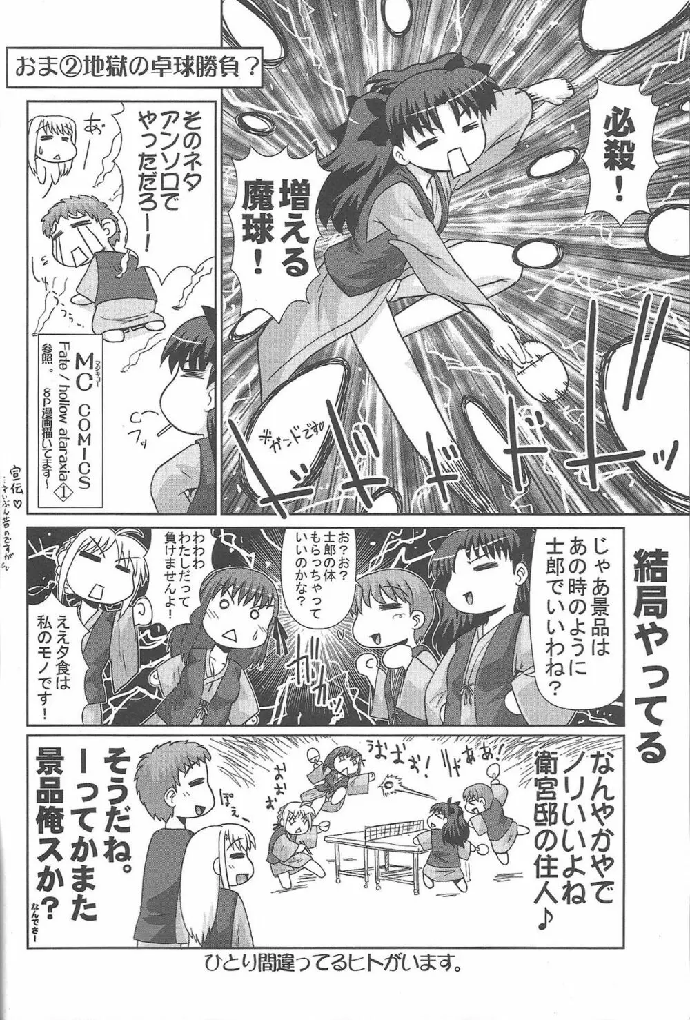 もっと！イリヤ分補完計画！ Page.32