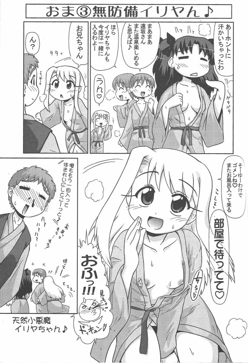 もっと！イリヤ分補完計画！ Page.33