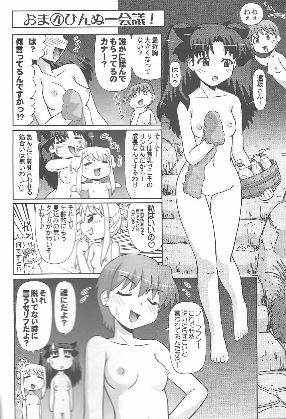 もっと！イリヤ分補完計画！ Page.34