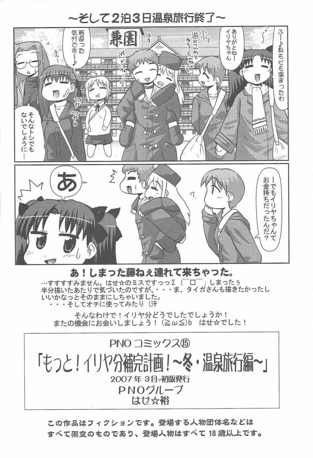 もっと！イリヤ分補完計画！ Page.38