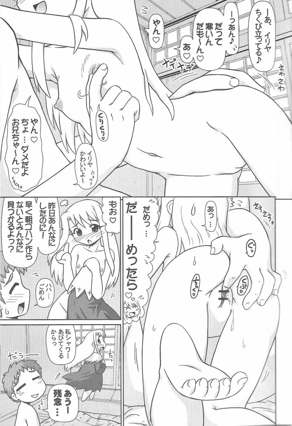 もっと！イリヤ分補完計画！ Page.6