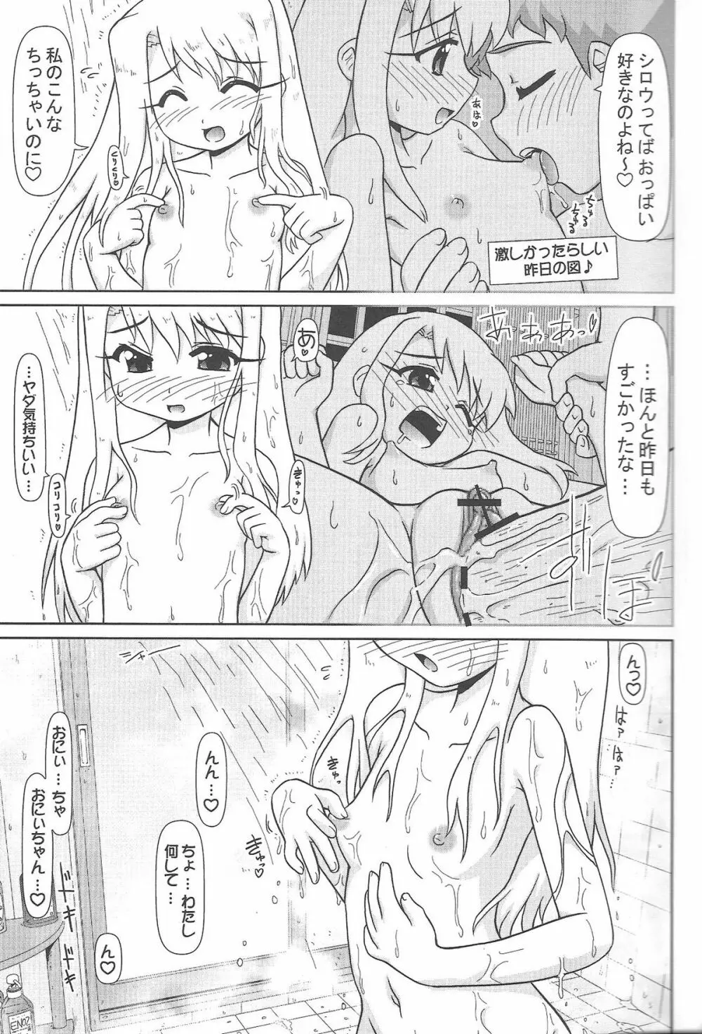 もっと！イリヤ分補完計画！ Page.8