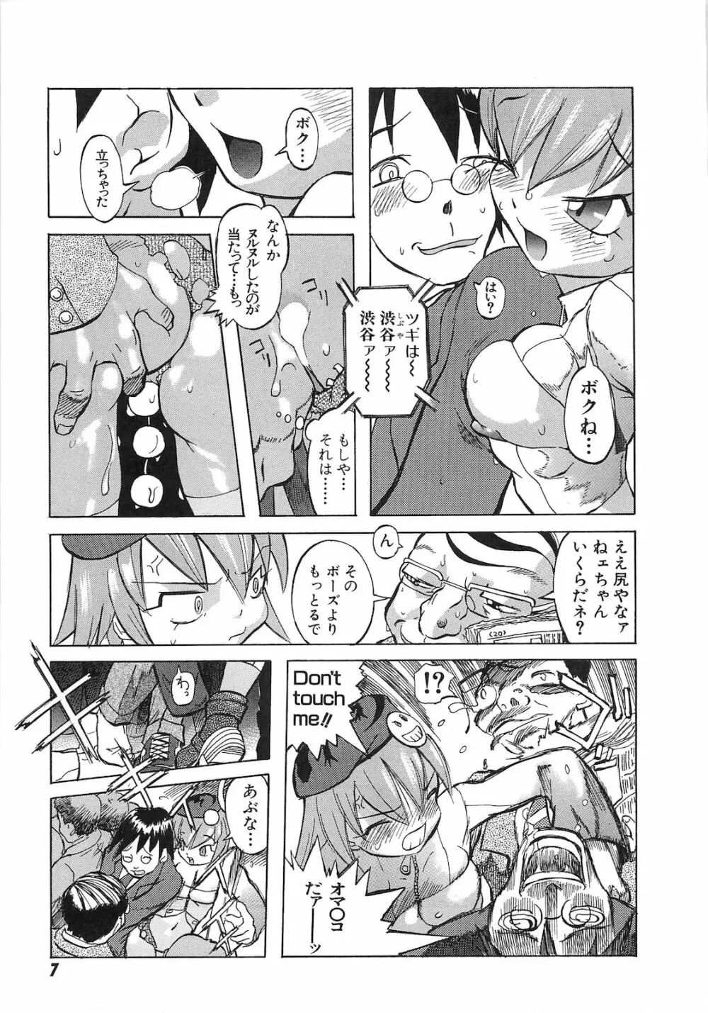 弾丸天使ビュレティエル 降臨編 Page.10