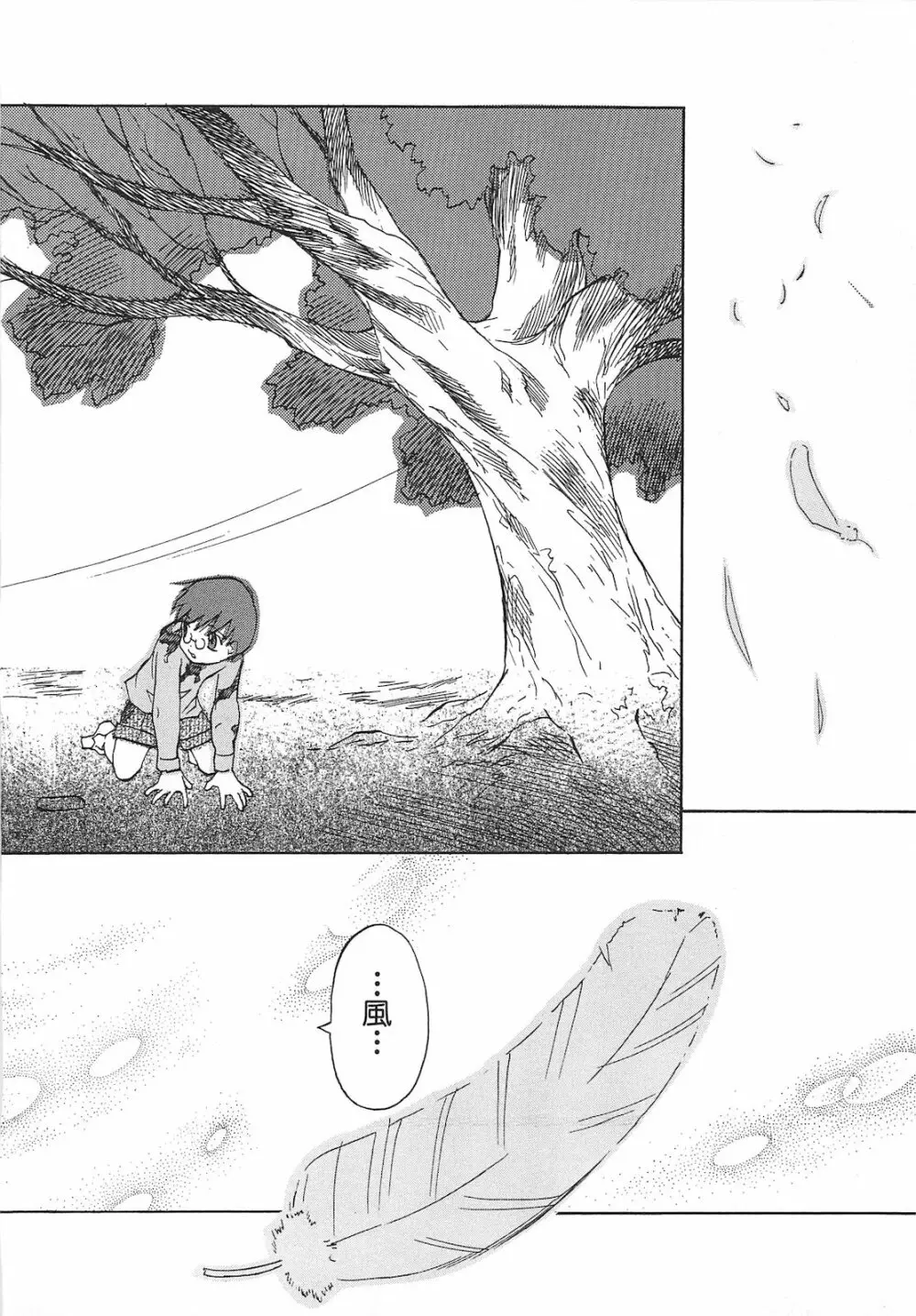 弾丸天使ビュレティエル 降臨編 Page.119