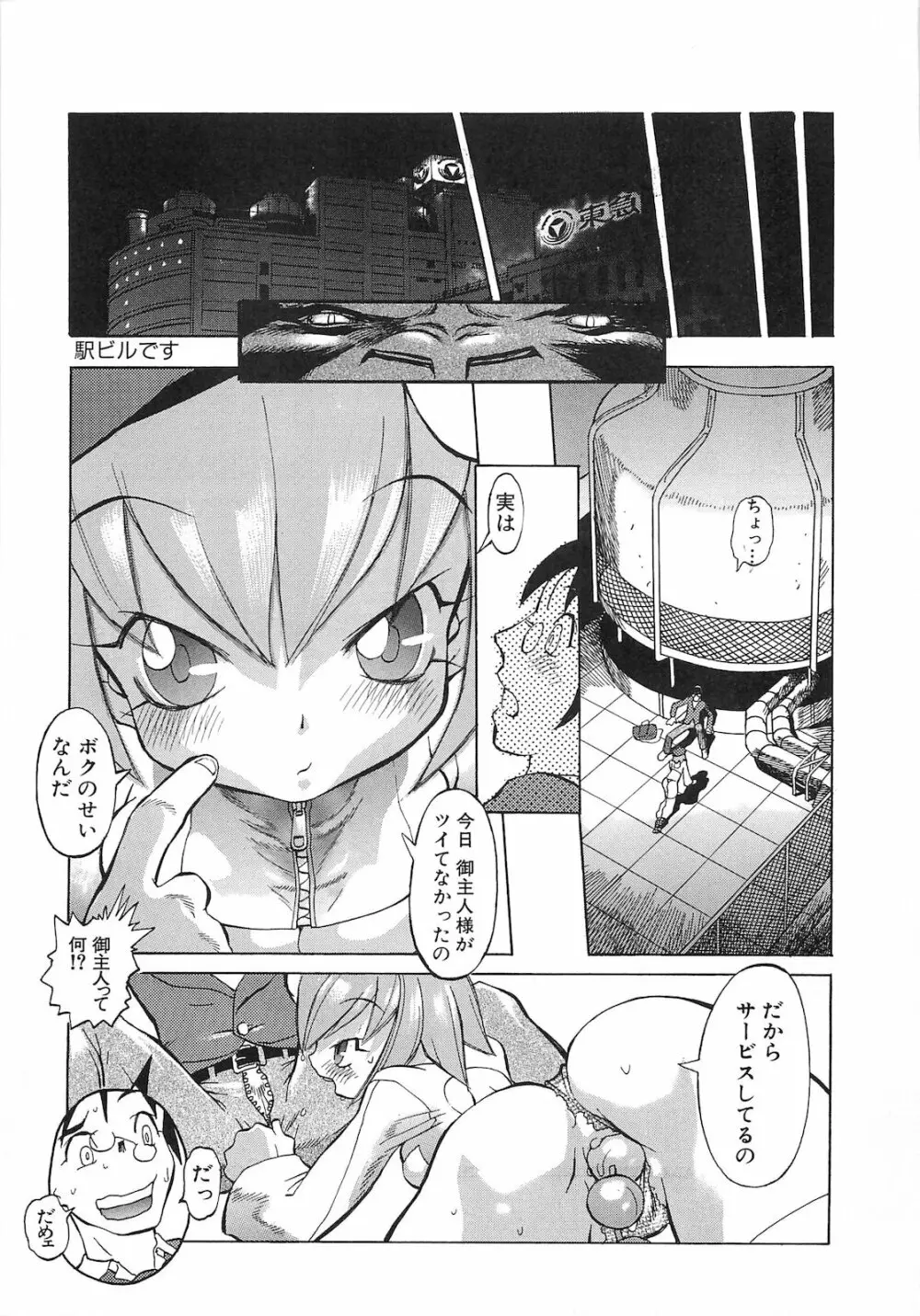 弾丸天使ビュレティエル 降臨編 Page.12