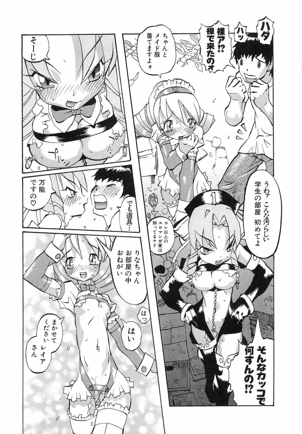 弾丸天使ビュレティエル 降臨編 Page.134