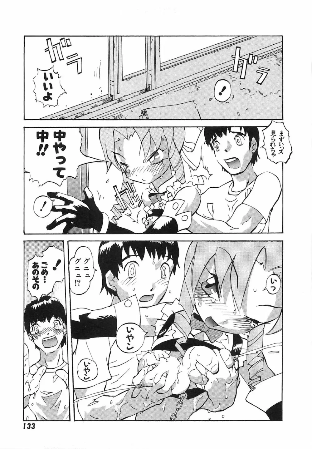 弾丸天使ビュレティエル 降臨編 Page.136