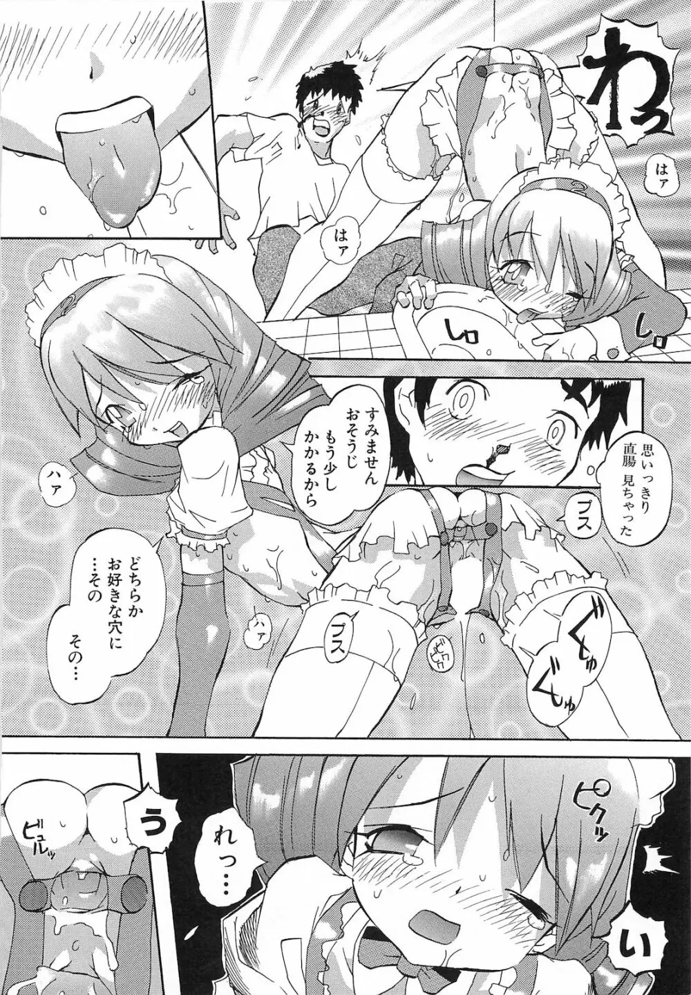 弾丸天使ビュレティエル 降臨編 Page.139