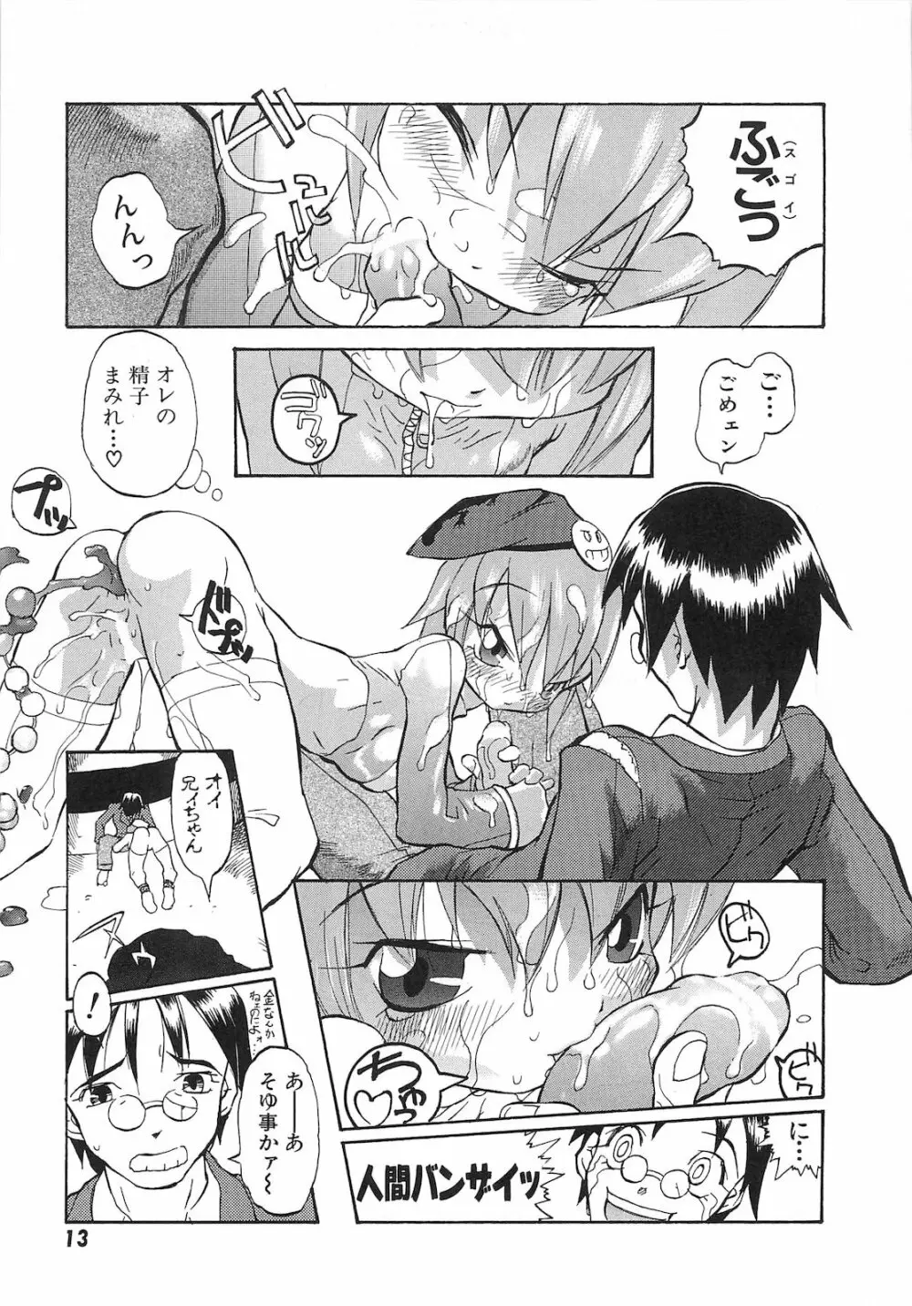 弾丸天使ビュレティエル 降臨編 Page.16