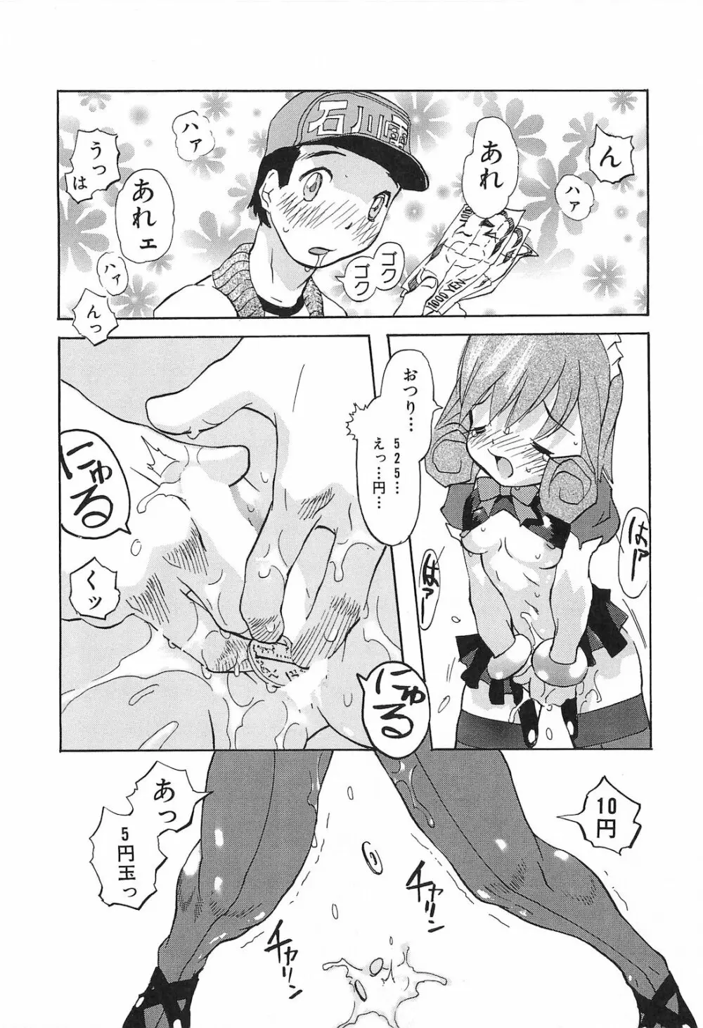 弾丸天使ビュレティエル 降臨編 Page.165