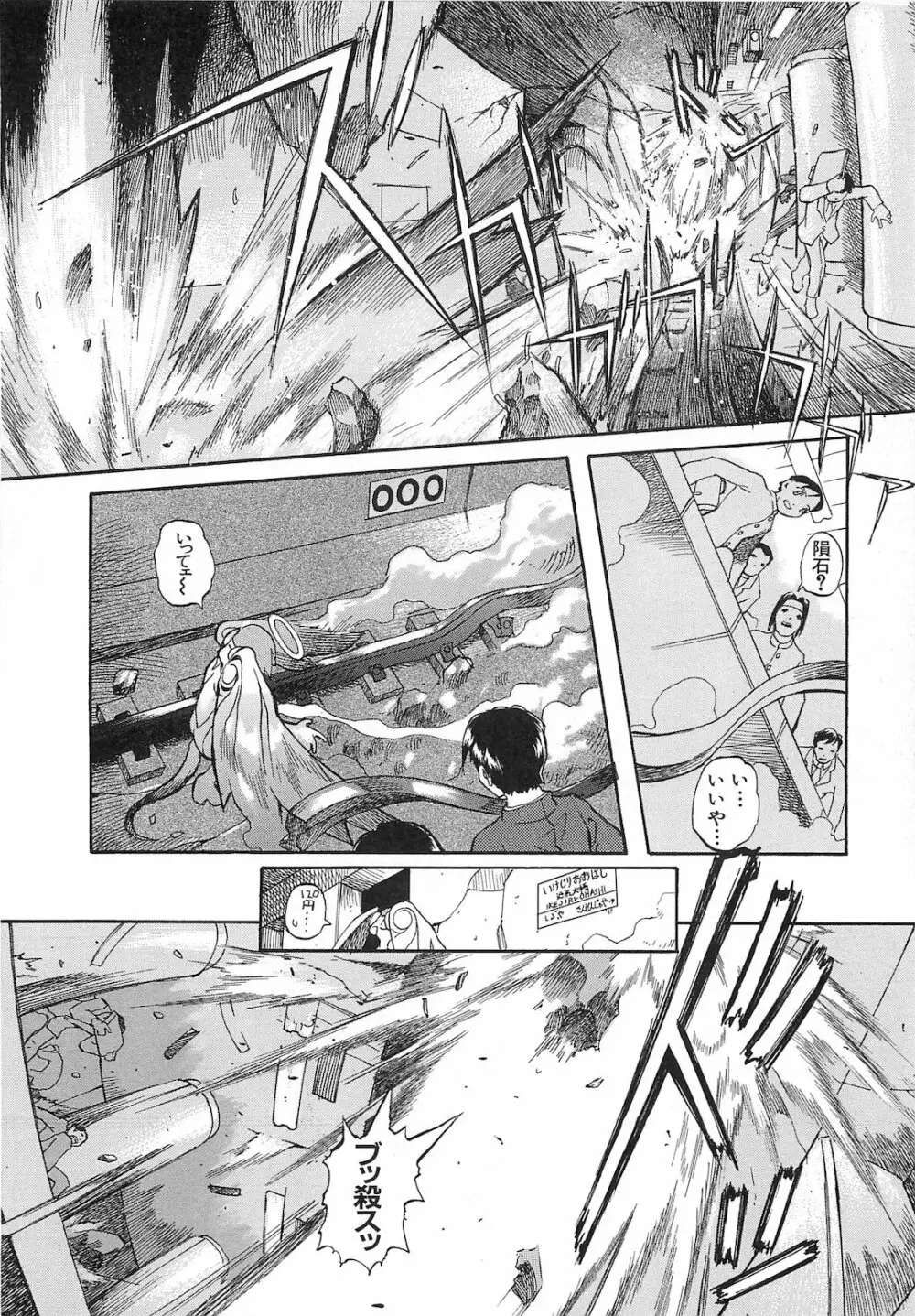 弾丸天使ビュレティエル 降臨編 Page.19