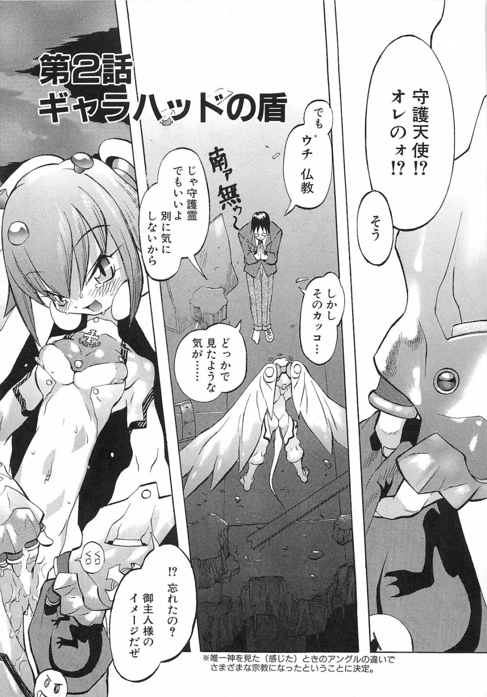 弾丸天使ビュレティエル 降臨編 Page.24