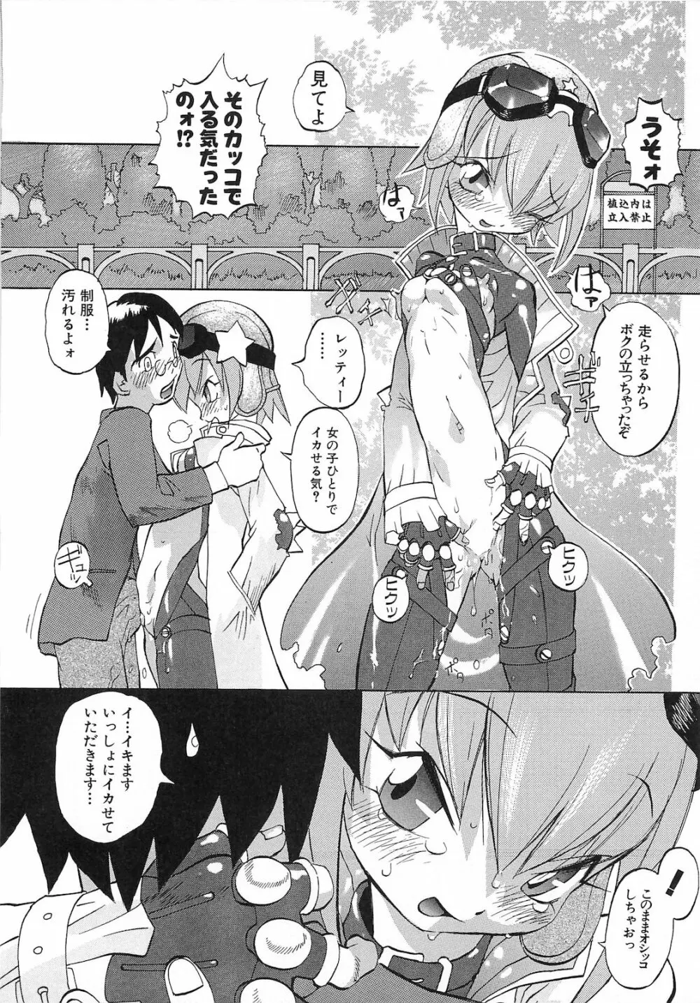 弾丸天使ビュレティエル 降臨編 Page.29