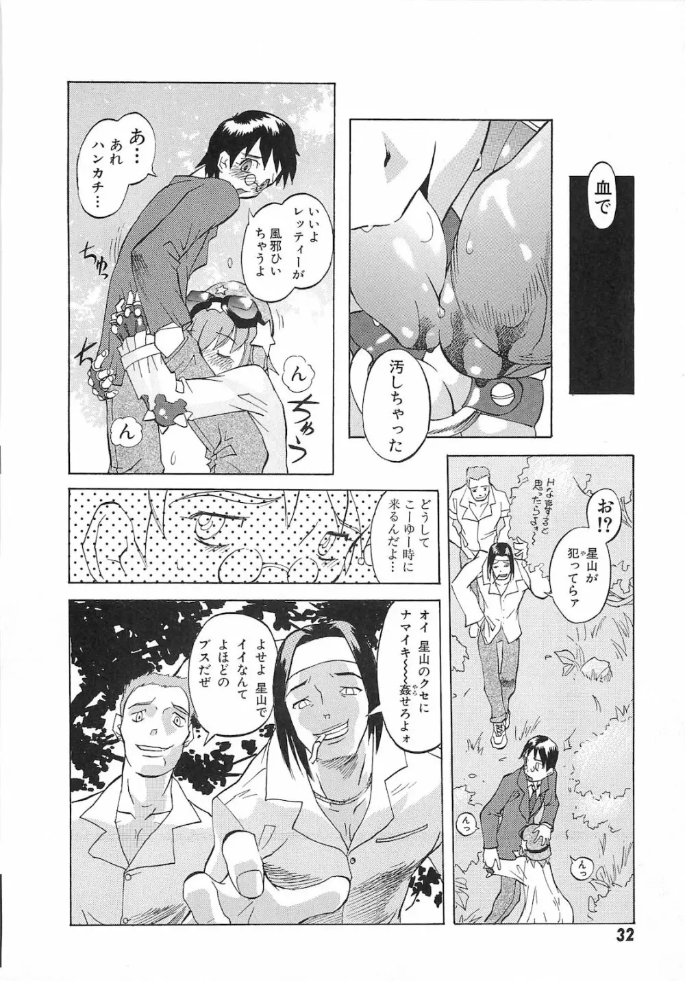 弾丸天使ビュレティエル 降臨編 Page.35