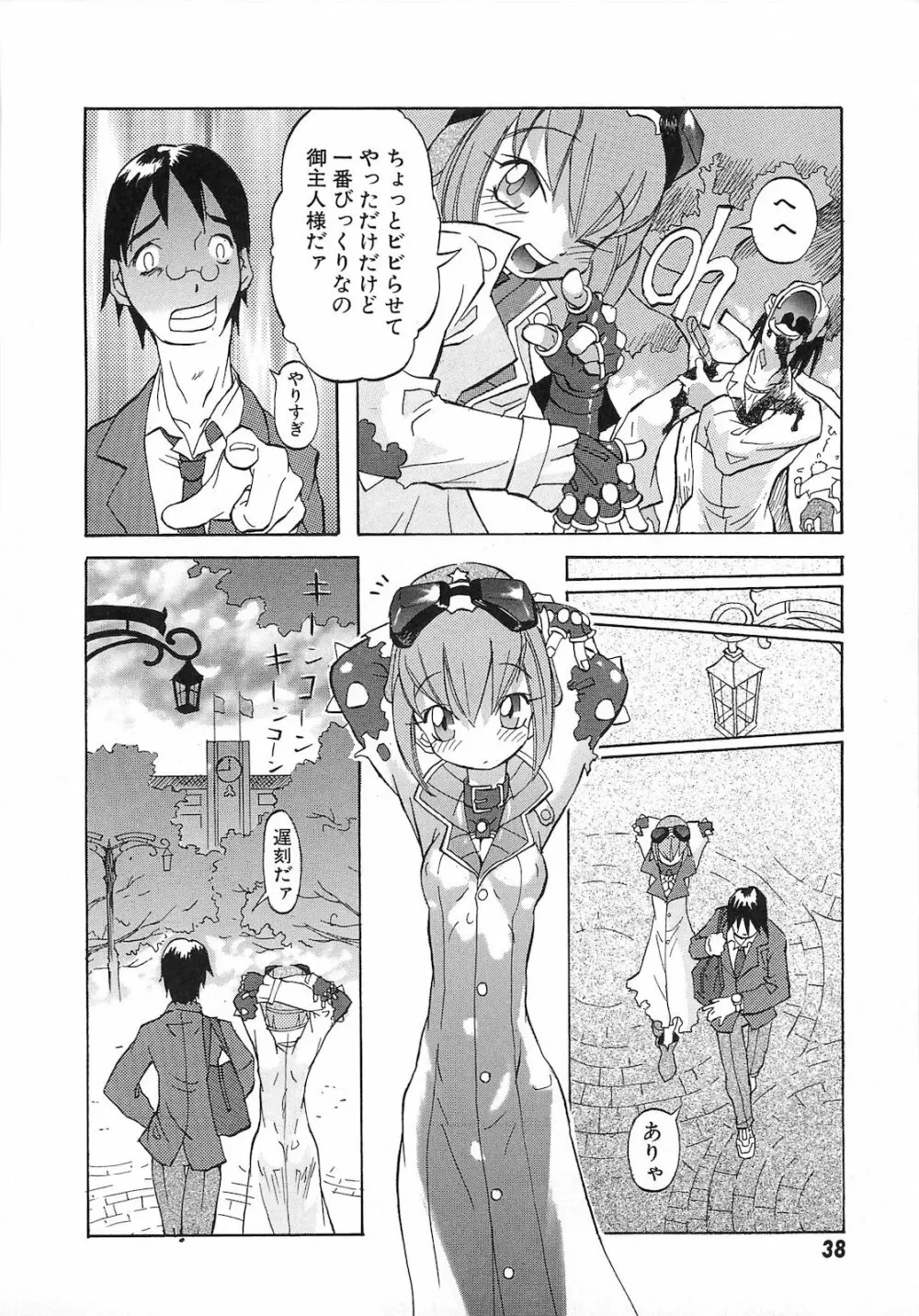 弾丸天使ビュレティエル 降臨編 Page.41