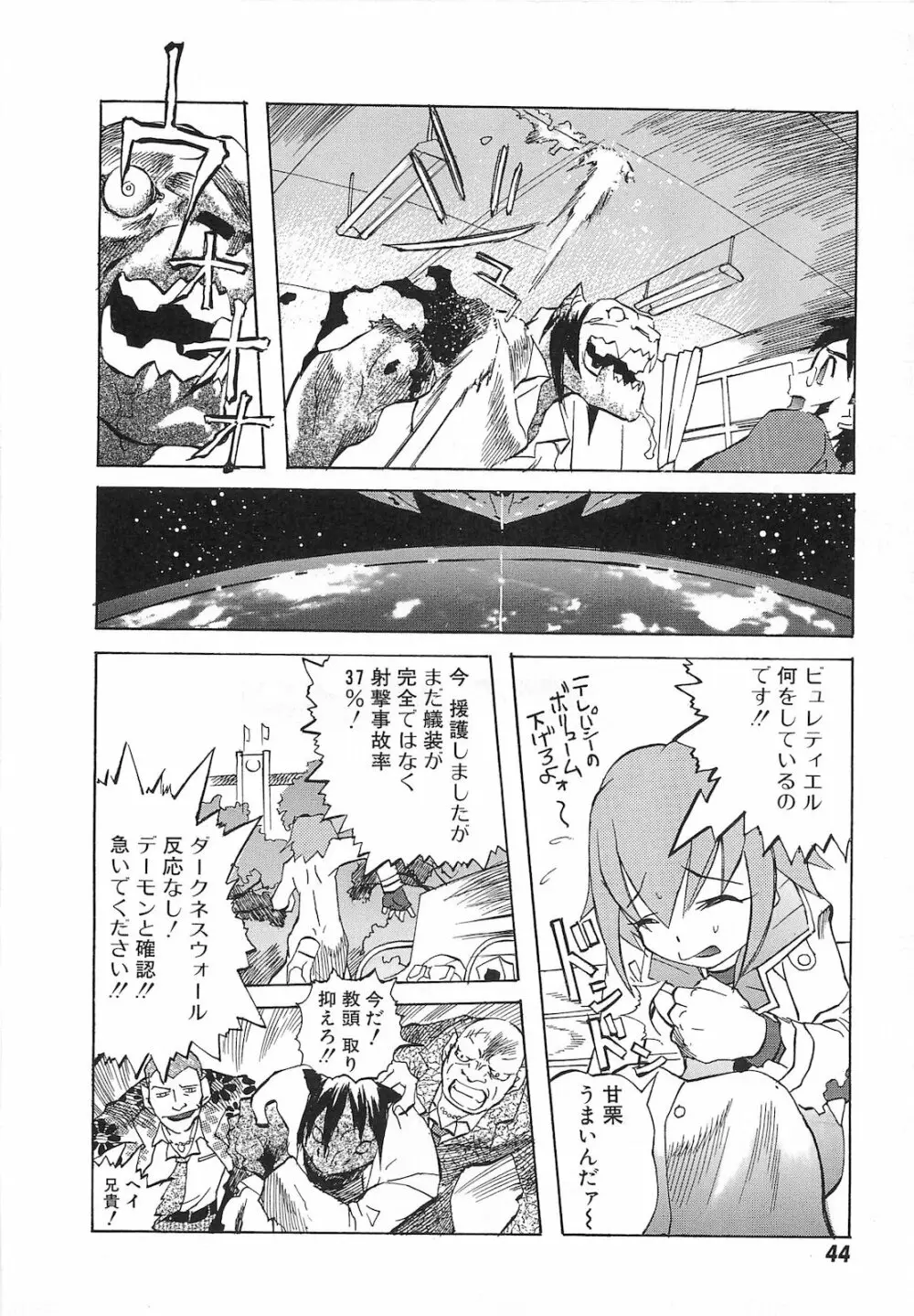 弾丸天使ビュレティエル 降臨編 Page.47