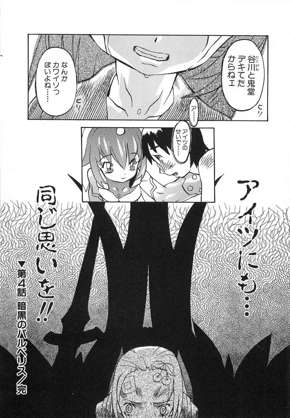 弾丸天使ビュレティエル 降臨編 Page.83