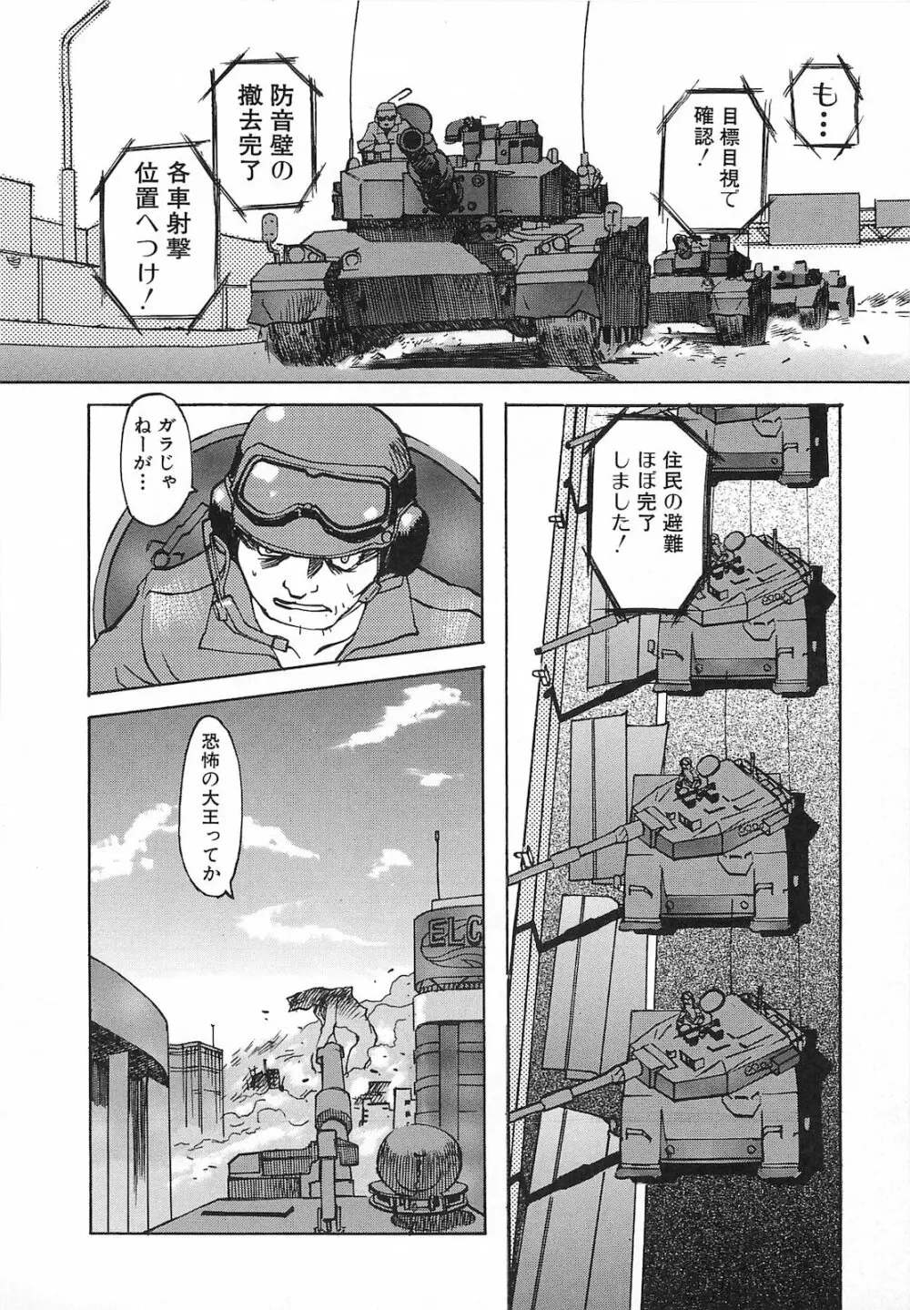 弾丸天使ビュレティエル 降臨編 Page.85