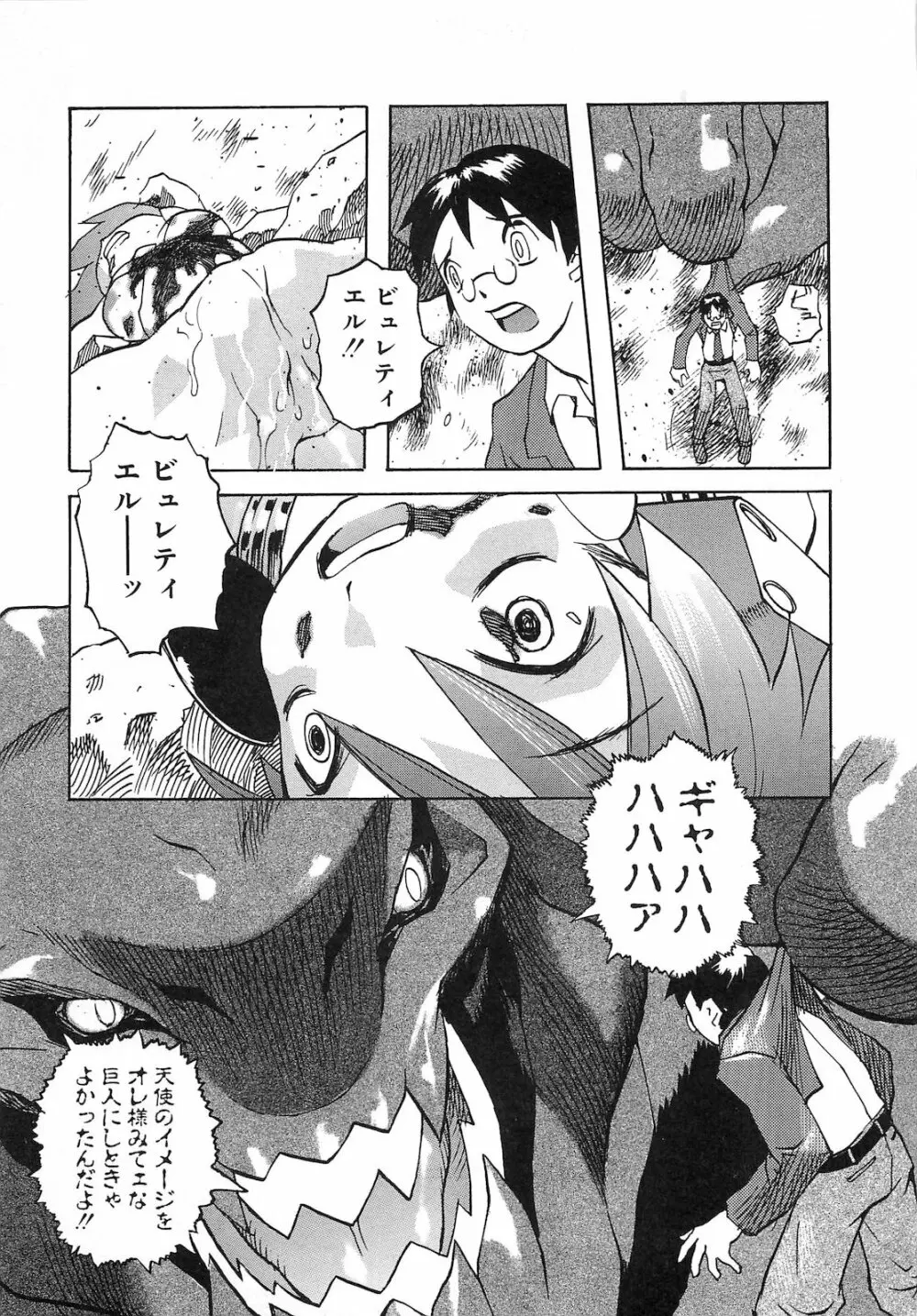 弾丸天使ビュレティエル 降臨編 Page.86