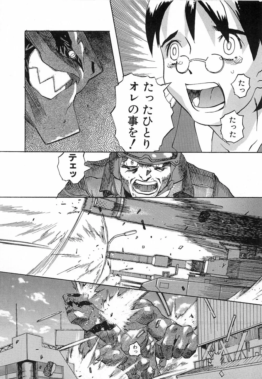 弾丸天使ビュレティエル 降臨編 Page.87