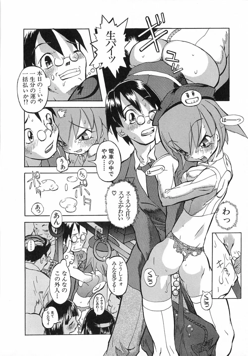 弾丸天使ビュレティエル 降臨編 Page.9