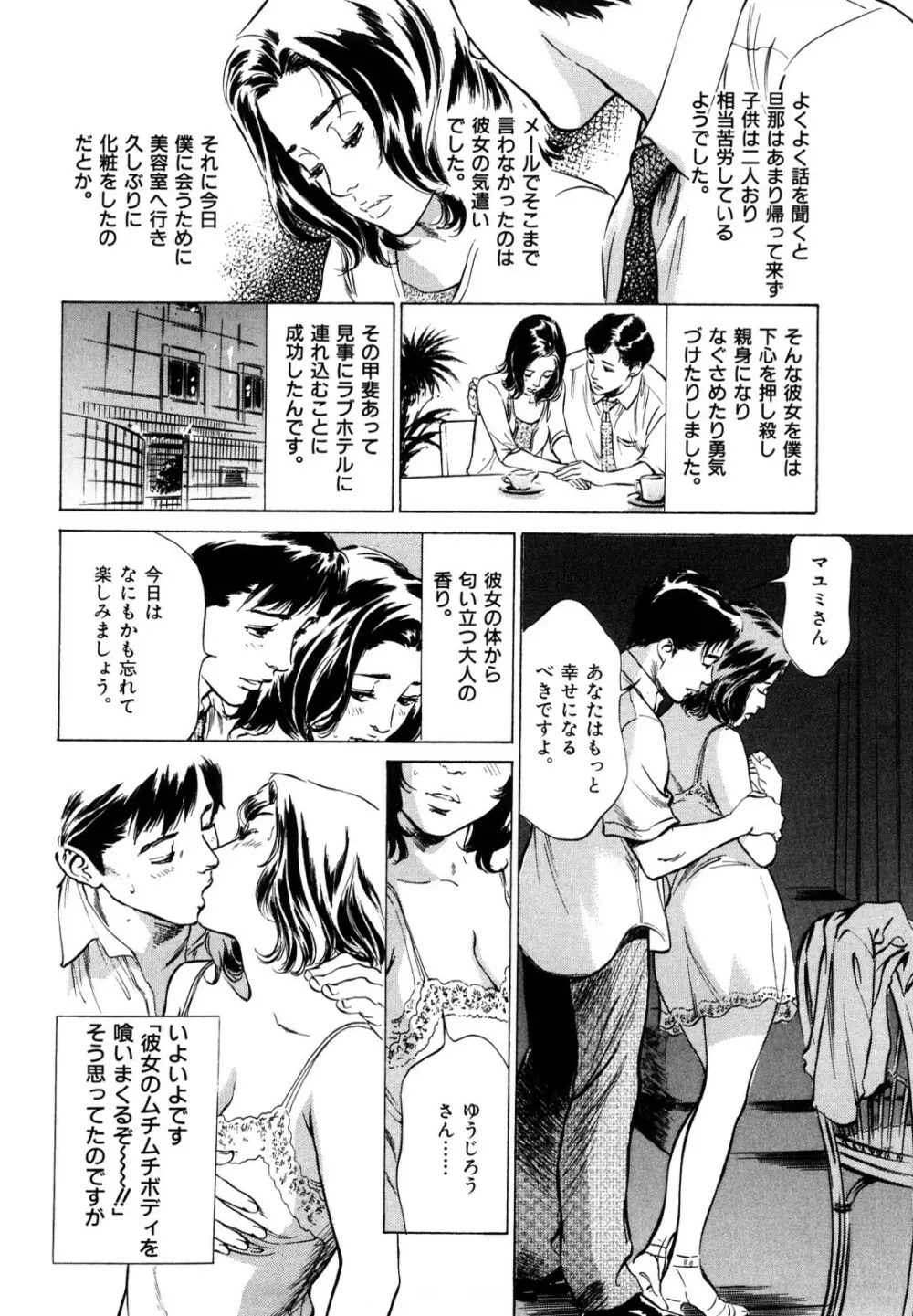 本当にあったHな体験教えます Page.102