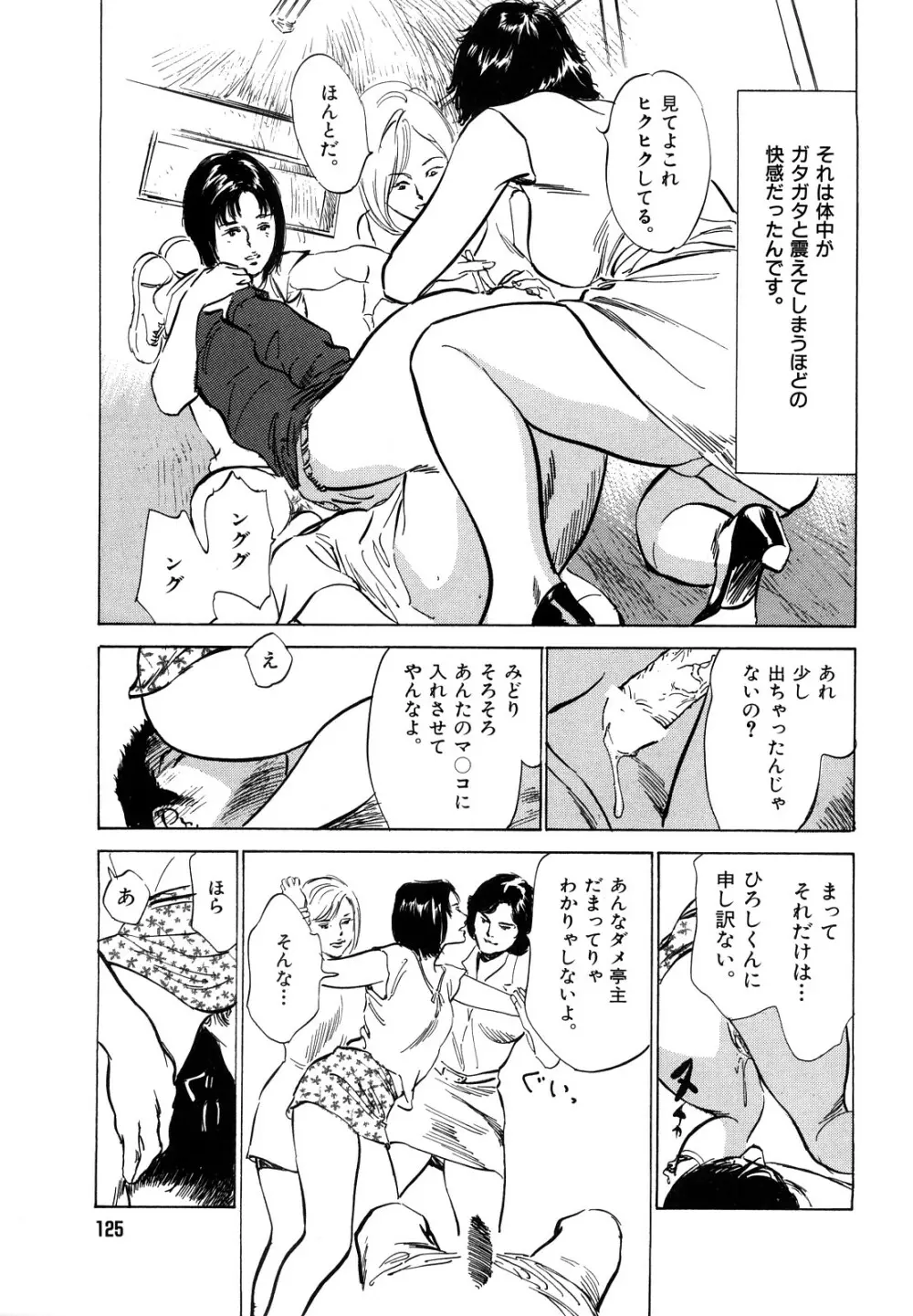 本当にあったHな体験教えます Page.127