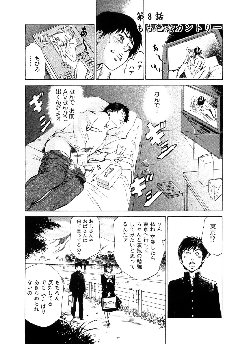 本当にあったHな体験教えます Page.133