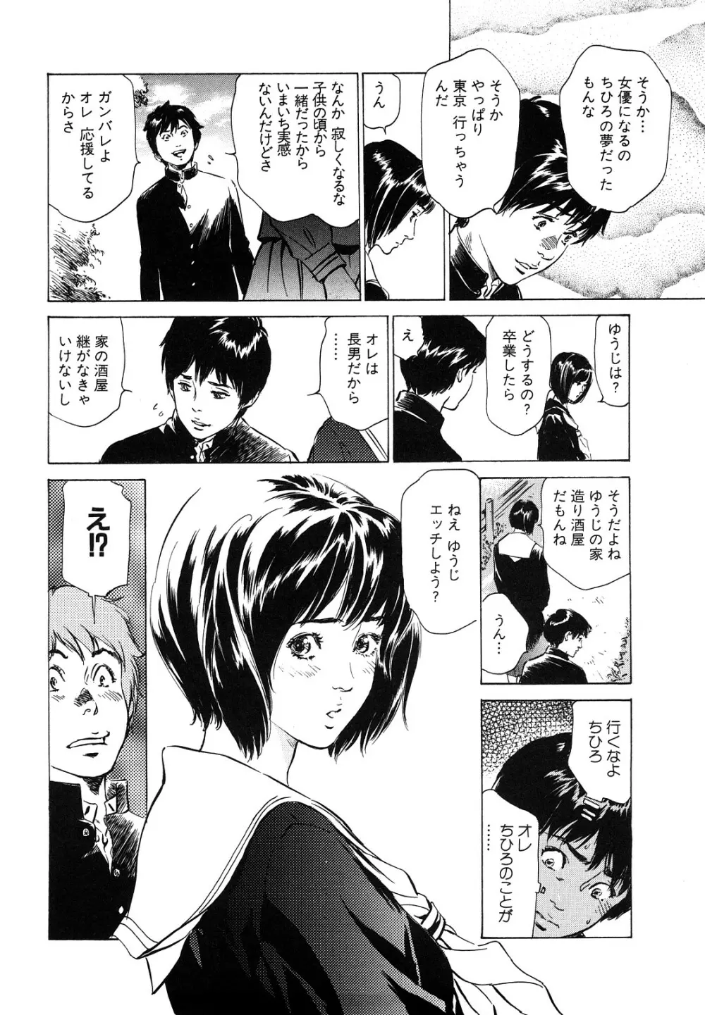 本当にあったHな体験教えます Page.134