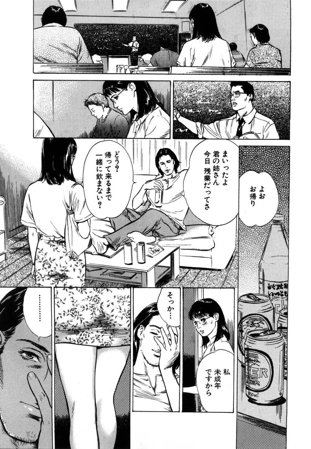 本当にあったHな体験教えます Page.173