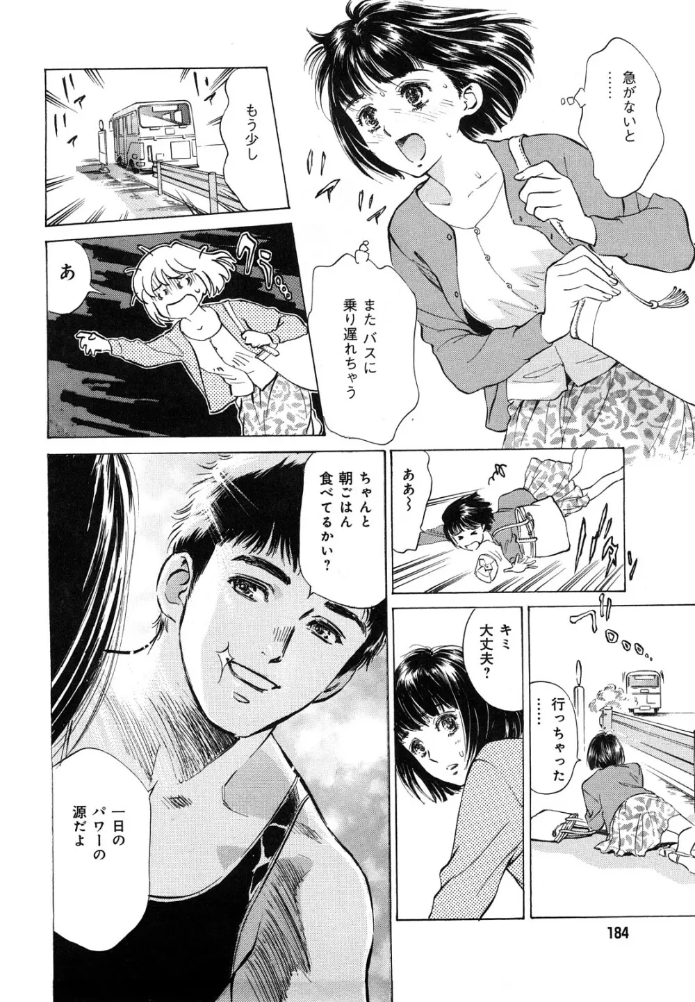 本当にあったHな体験教えます Page.186