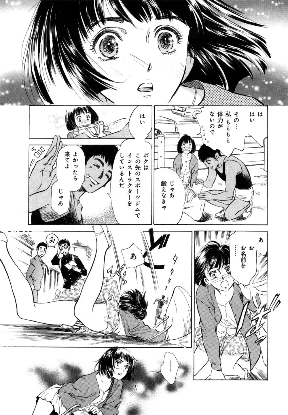 本当にあったHな体験教えます Page.187