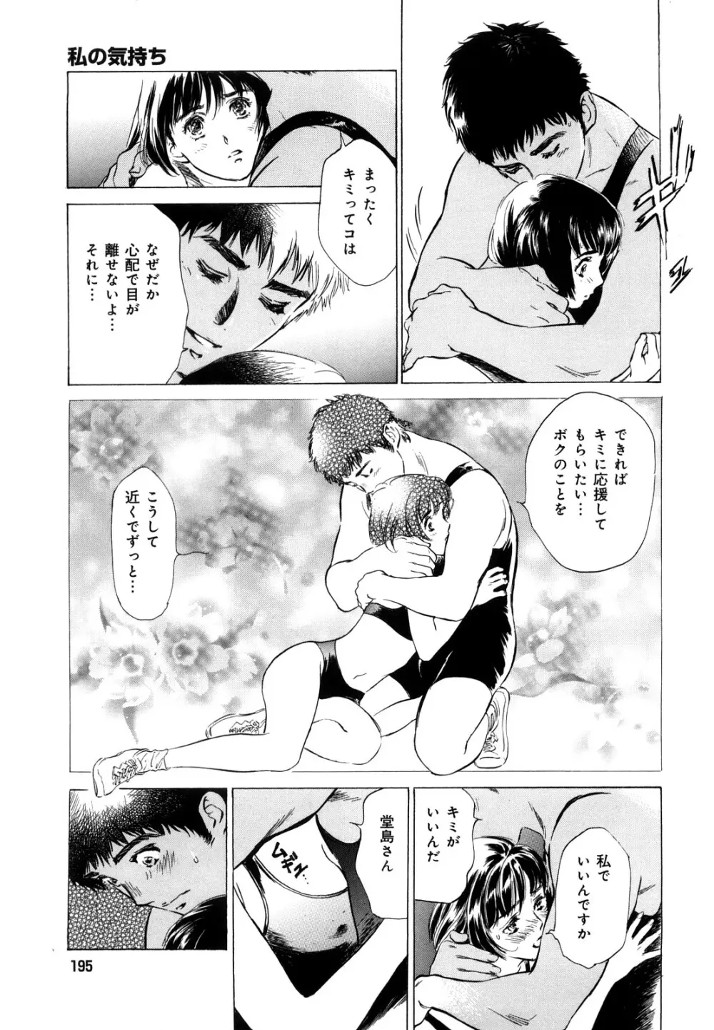 本当にあったHな体験教えます Page.197