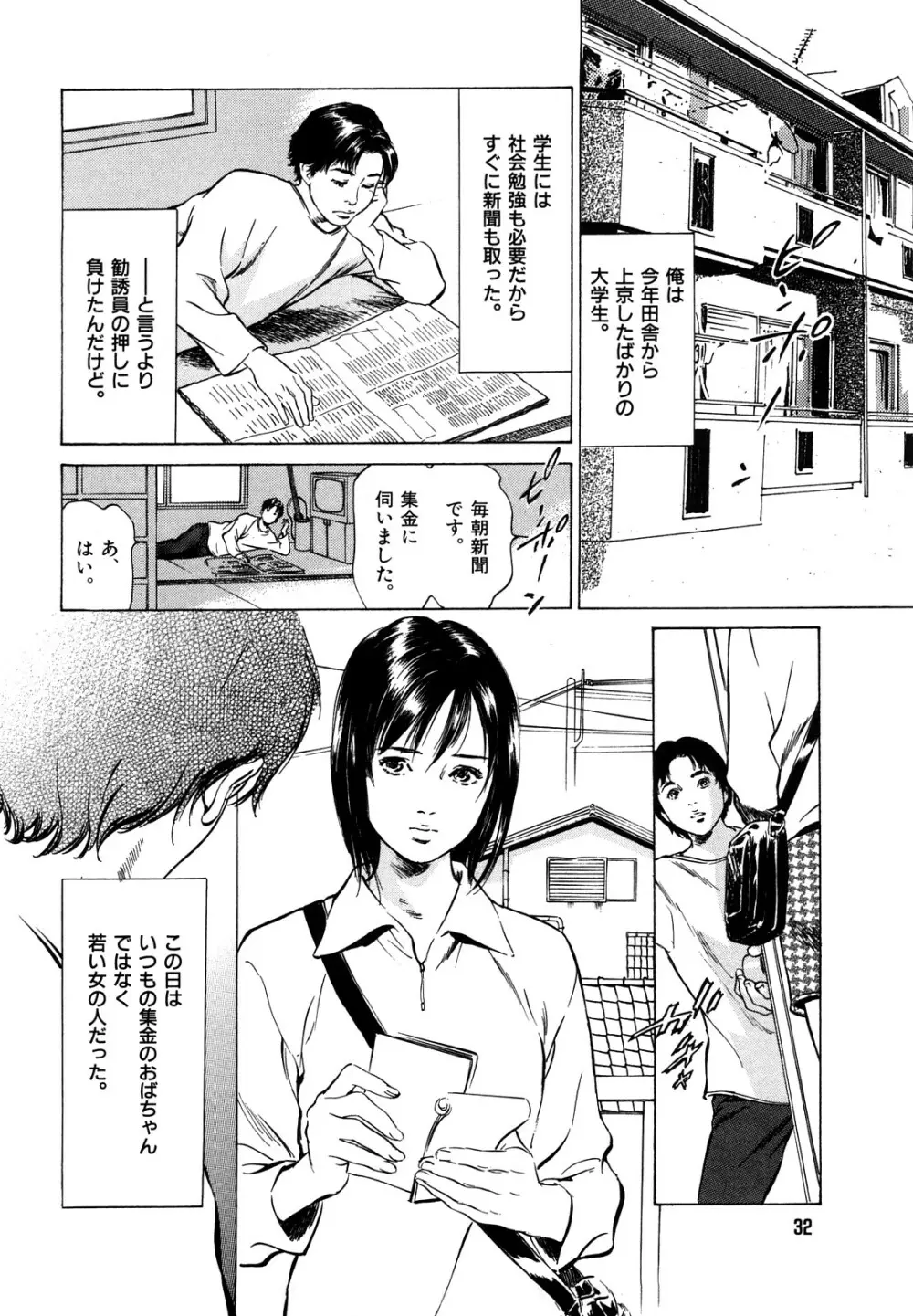 本当にあったHな体験教えます Page.34