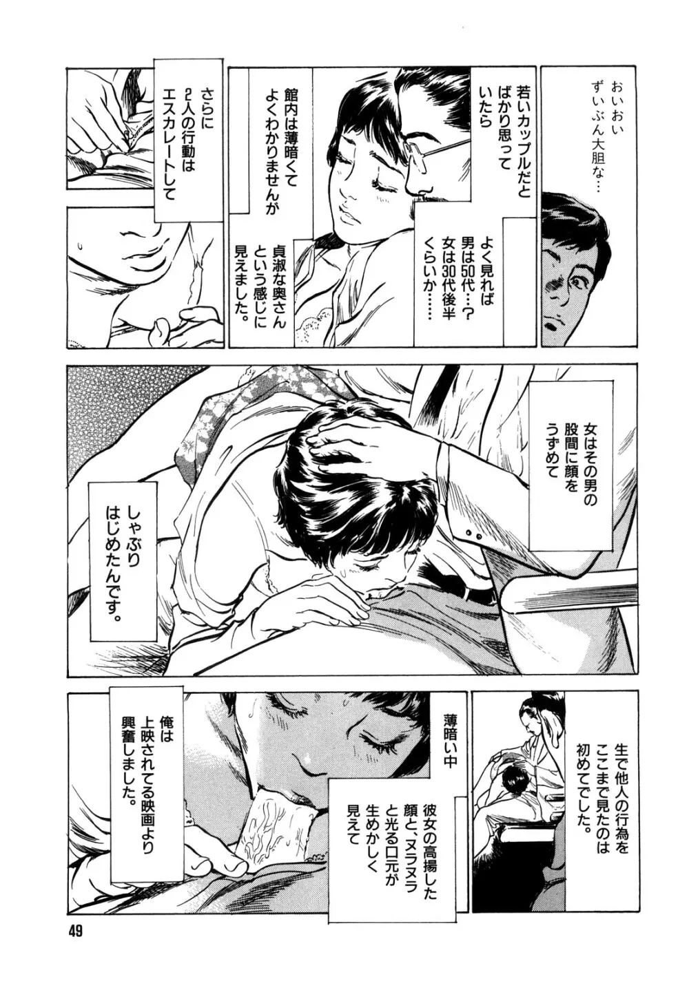 本当にあったHな体験教えます Page.51