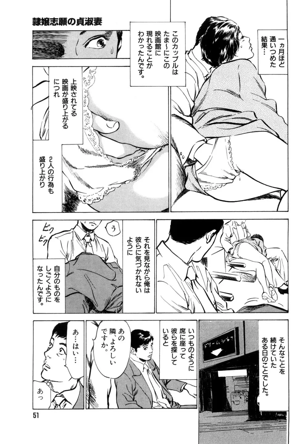 本当にあったHな体験教えます Page.53