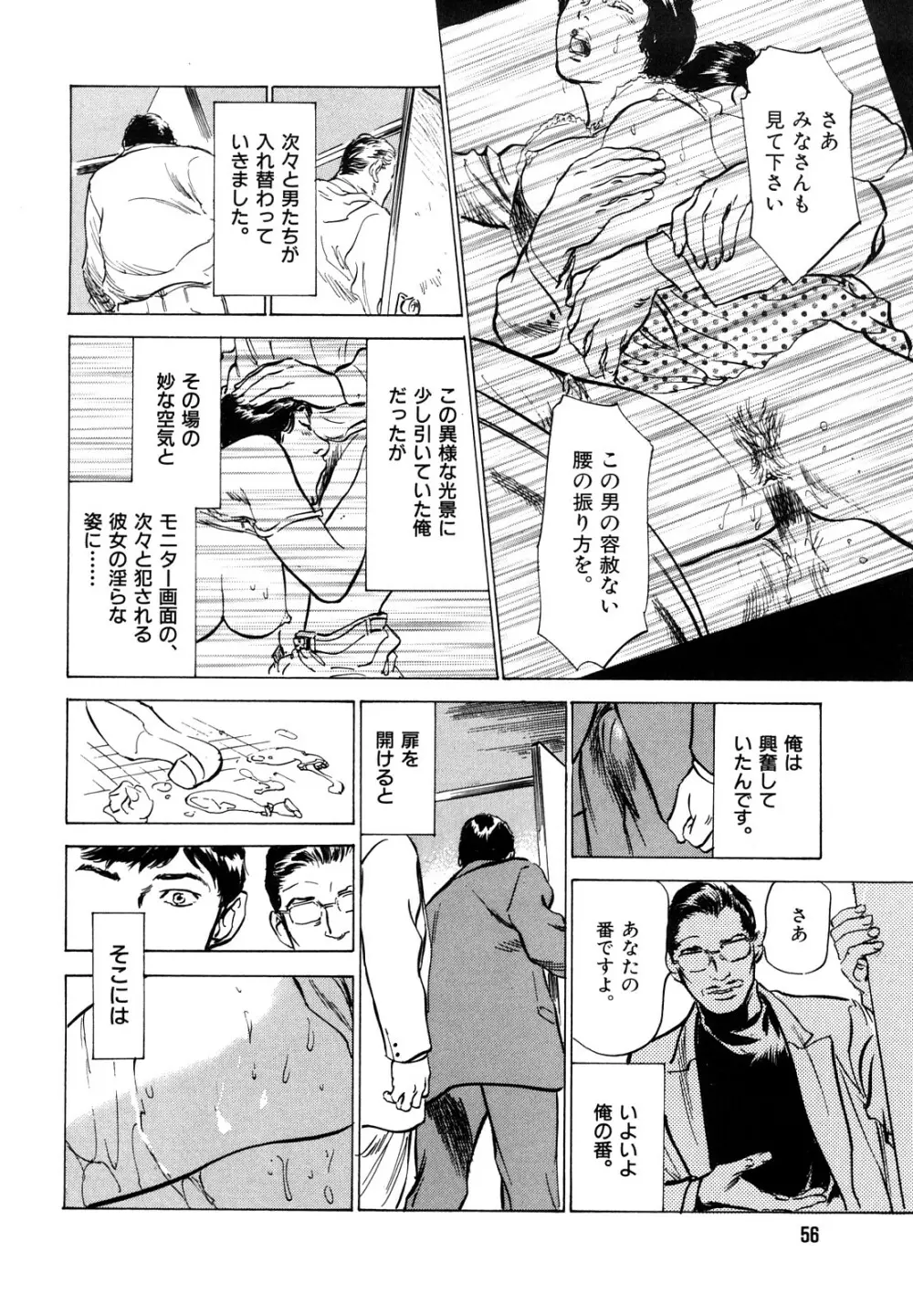 本当にあったHな体験教えます Page.58