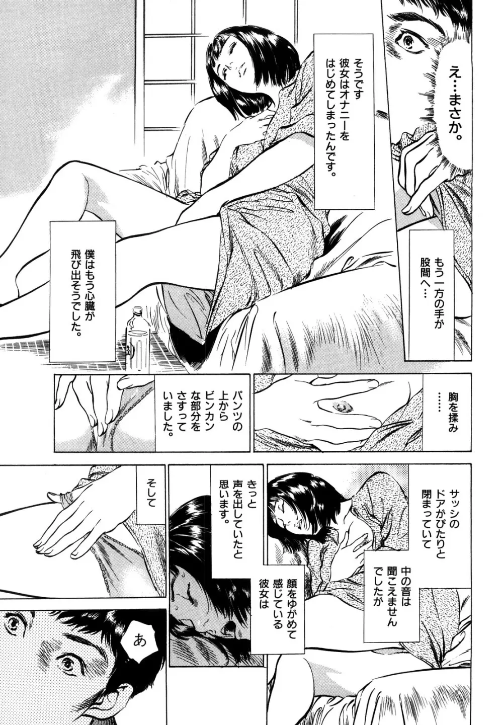 本当にあったHな体験教えます Page.85