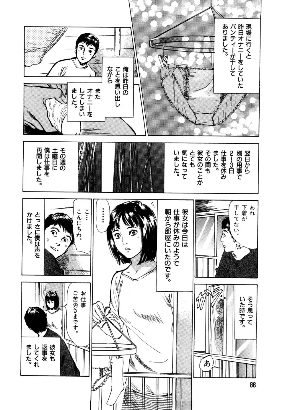 本当にあったHな体験教えます Page.88